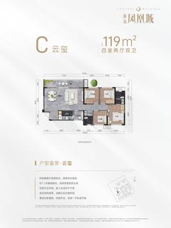 凤凰名邸1期4室2厅2卫119.00平户型