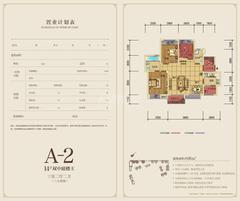 莱茵北郡3期锦誉2室2厅2卫94.63平户型