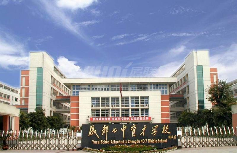 成都七中育才学校三圣分校