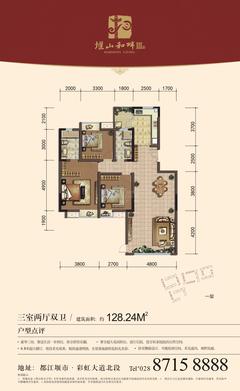 堰山和畔2期3室2厅2卫128.24平户型