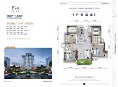 万汇中心二期1期4室2厅2卫113.00平户型