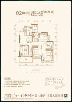 成都恒大翡翠龙庭1期3室2厅2卫107.17平户型