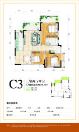 C3户型