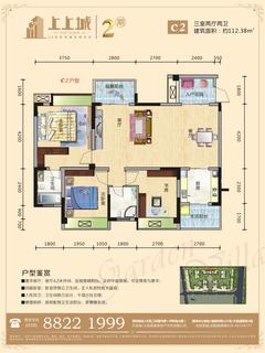 邑都上上城3室2厅2卫112.38平户型