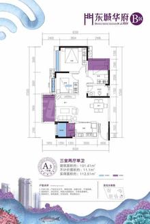 东城华府B区3室2厅1卫102.00平户型