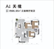 旺兴名馨苑1期3室2厅2卫96.95平户型