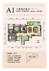 A1三室两厅两卫