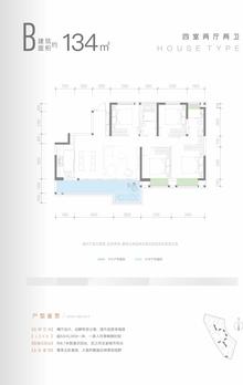 云璟江屿苑1期4室2厅2卫134.00平户型