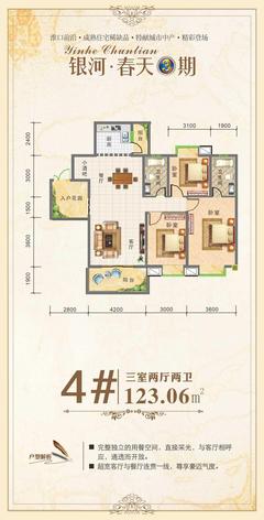 银河春天三期3室2厅2卫123.06平户型