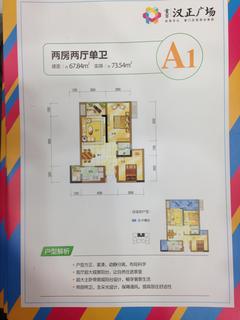 重百汉正广场2室1厅1卫67.00平户型