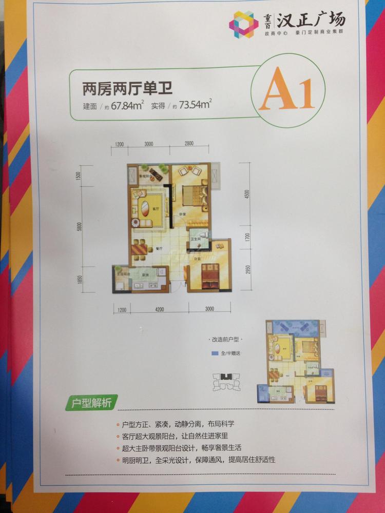 A1户型