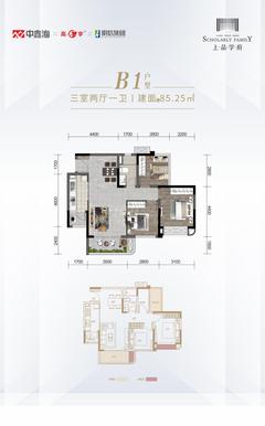 上品学府1期3室2厅1卫86.34平户型