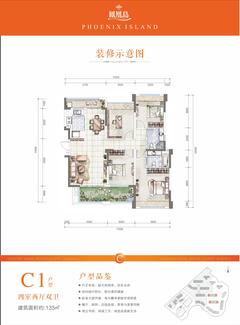 凤凰岛4室2厅2卫135.51平户型