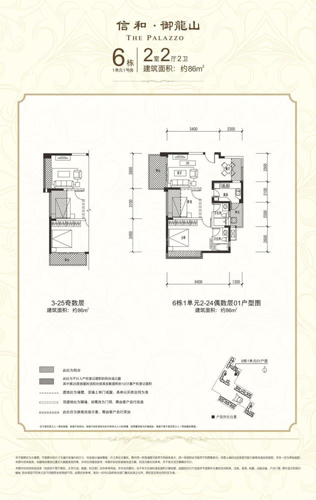 6#二室2厅A
