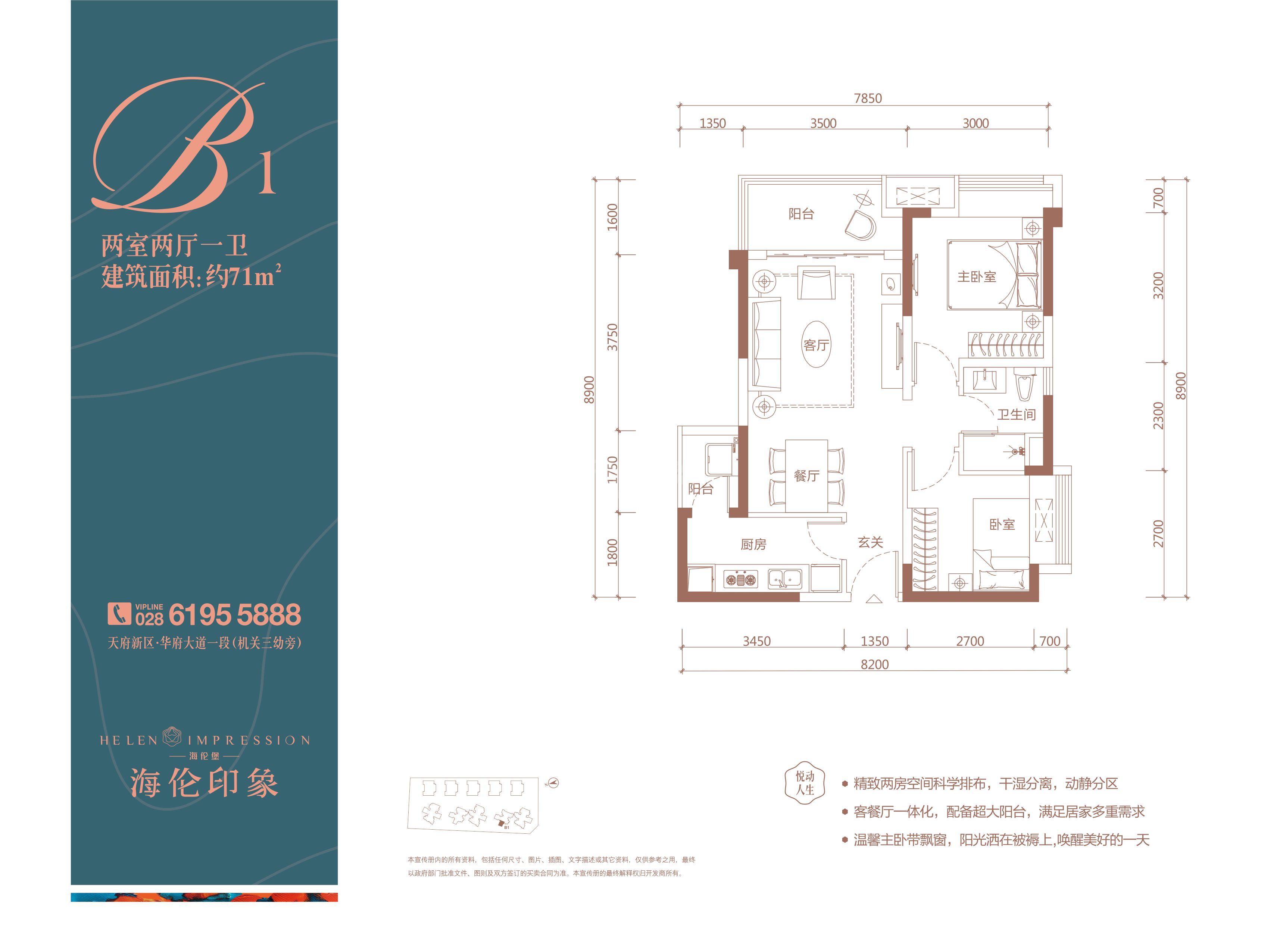 海伦印象1期7栋2单元1号房户型图,2室2厅1卫71.