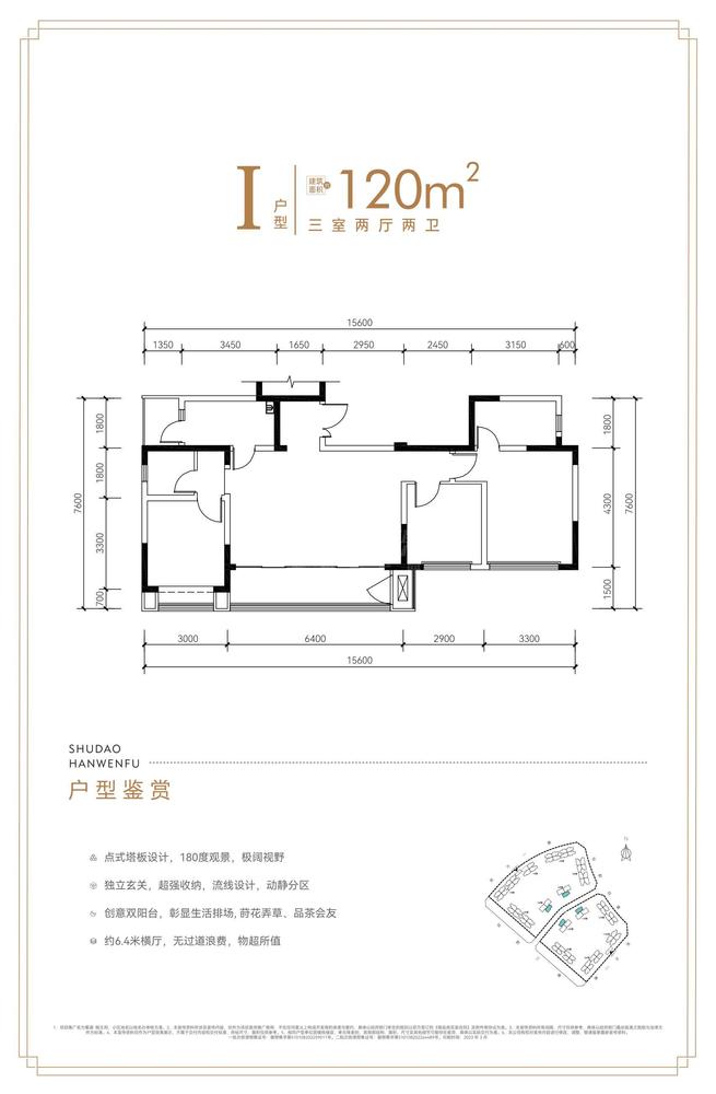 I户型