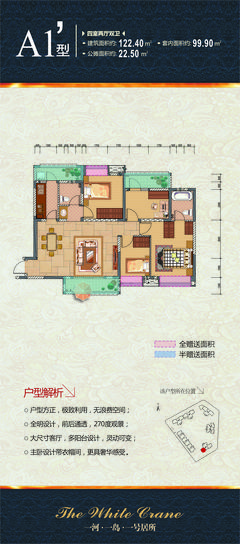 白鹤一号1期4室2厅2卫122.40平户型