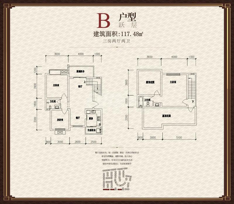 B户型跃层