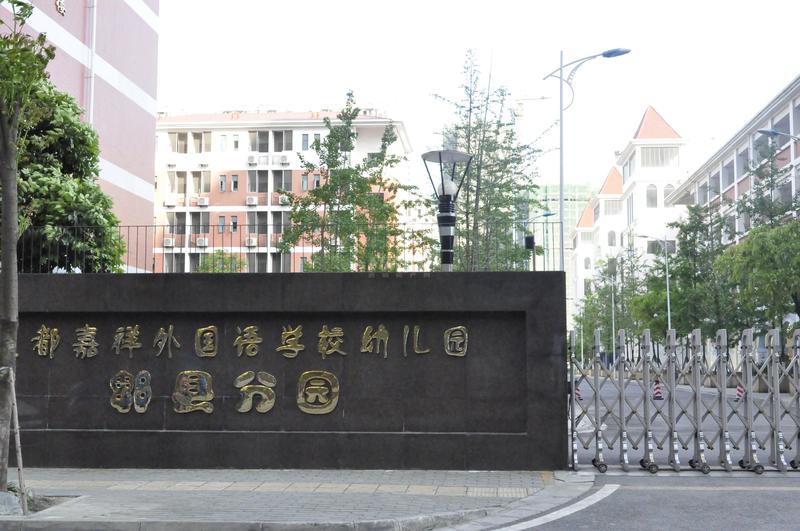 学校教育