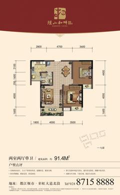 堰山和畔2期2室2厅1卫91.40平户型