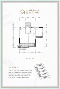 成都融创文旅城1期2室2厅1卫77.05平户型