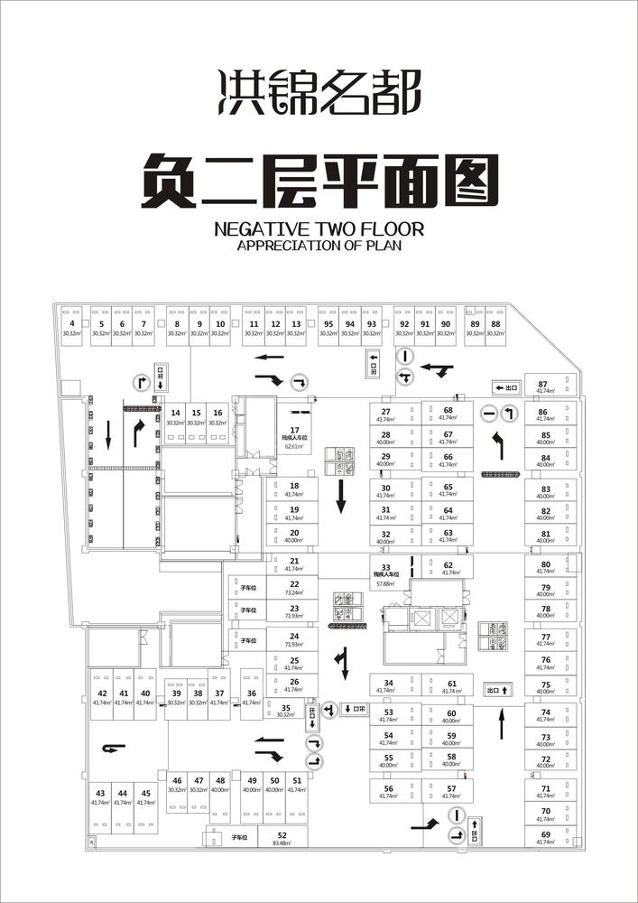 车位