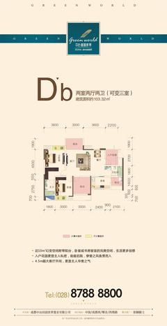中冶田园世界2室2厅2卫103.32平户型