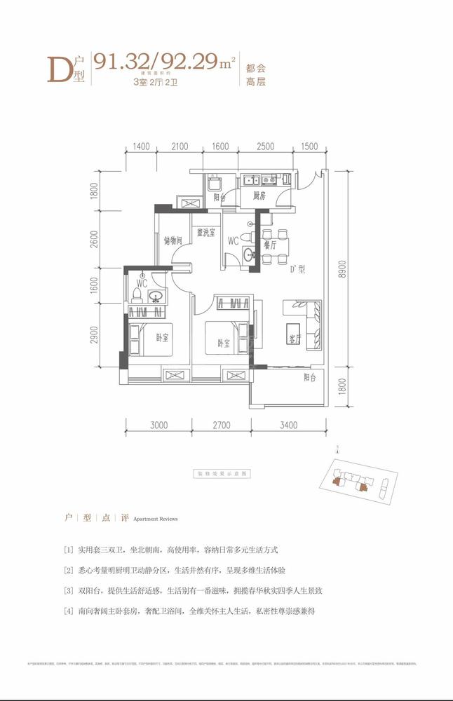 D’户型