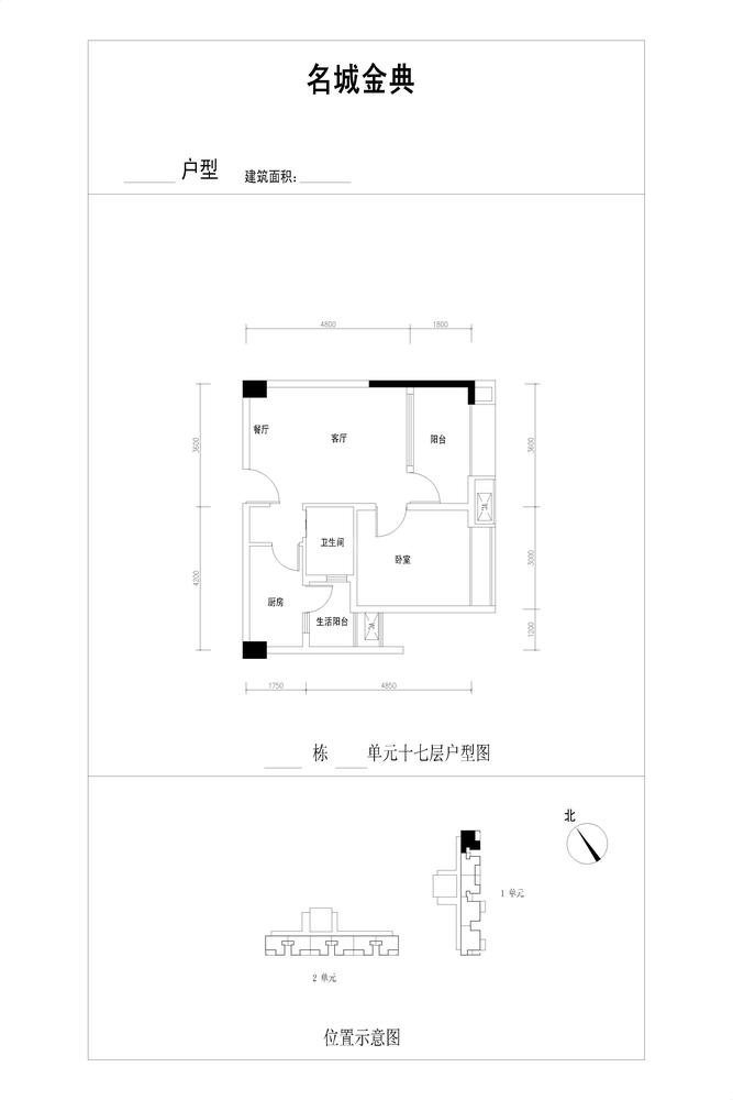 名城金典1单元1701
