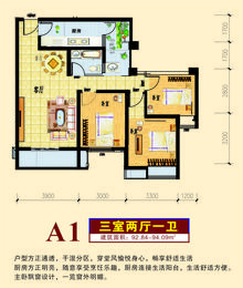 广慧好望角3室2厅1卫93.28平户型