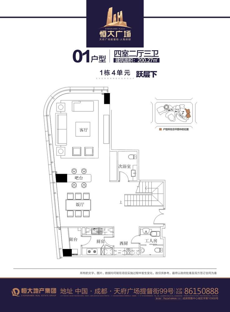 1栋四单元01户型2室2厅2卫