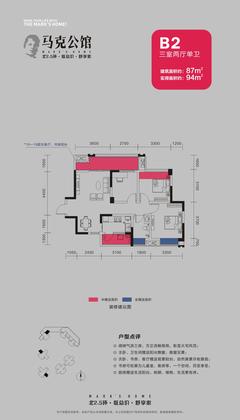 马克公馆3室2厅1卫86.00平户型