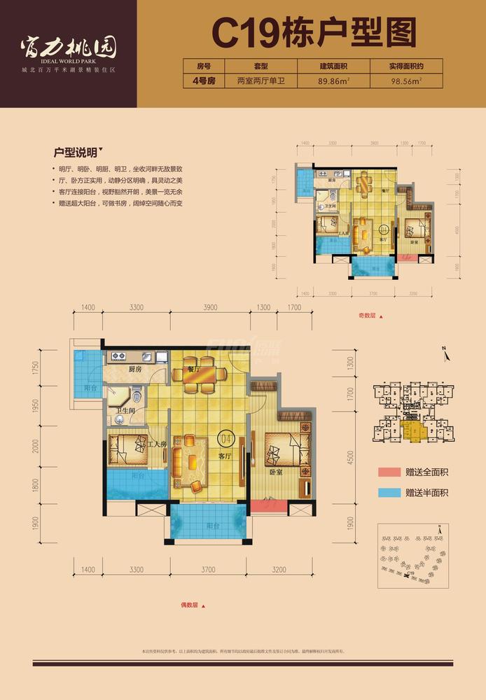 富力桃园c区c19