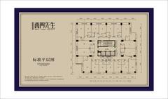 西门先生750.00平户型