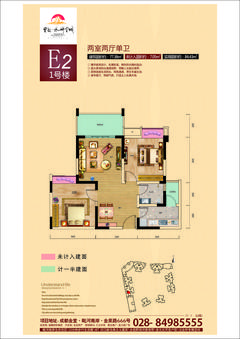 宝龙水岸金城2室2厅1卫77.38平户型