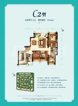 环球汇天誉1期C2户型