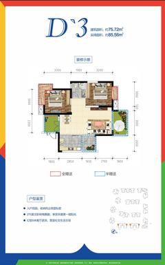 西财学府憬城1期2室2厅1卫75.61平户型