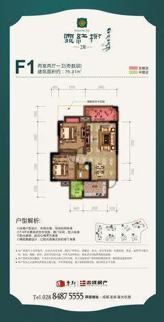 乐斯霏红榭2期2室2厅1卫76.31平户型