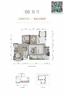 朗诗乐府1期3室2厅2卫134.00平户型