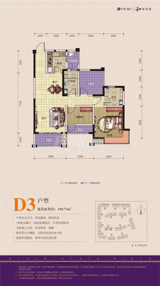 成都保利城三期户型图图片