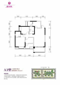 林溪康城3室2厅2卫101.00平户型