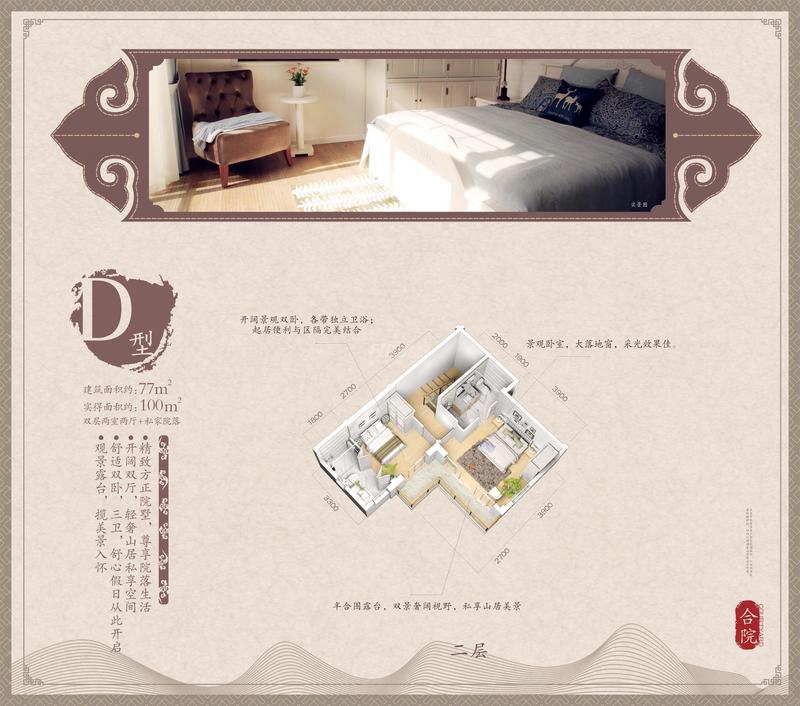 D户型