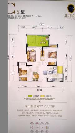北欧印象2室2厅1卫77.99平户型