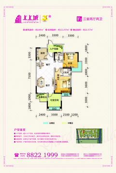 邑都上上城3室2厅2卫103.00平户型