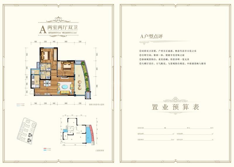 A户型