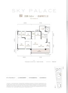 远达天宸观境名邸4室2厅3卫160.00平户型