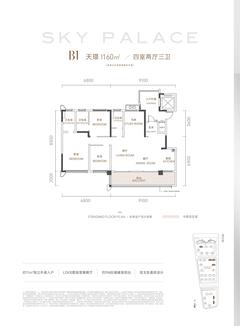 远达天宸观境名邸4室2厅3卫160.00平户型