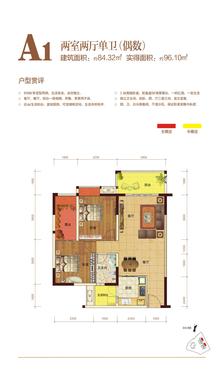 君悦中央2室2厅1卫84.32平户型