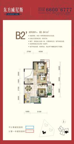 广泽南庭2室2厅1卫80.64平户型