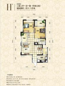 巴黎都市2室1厅1卫79.00平户型
